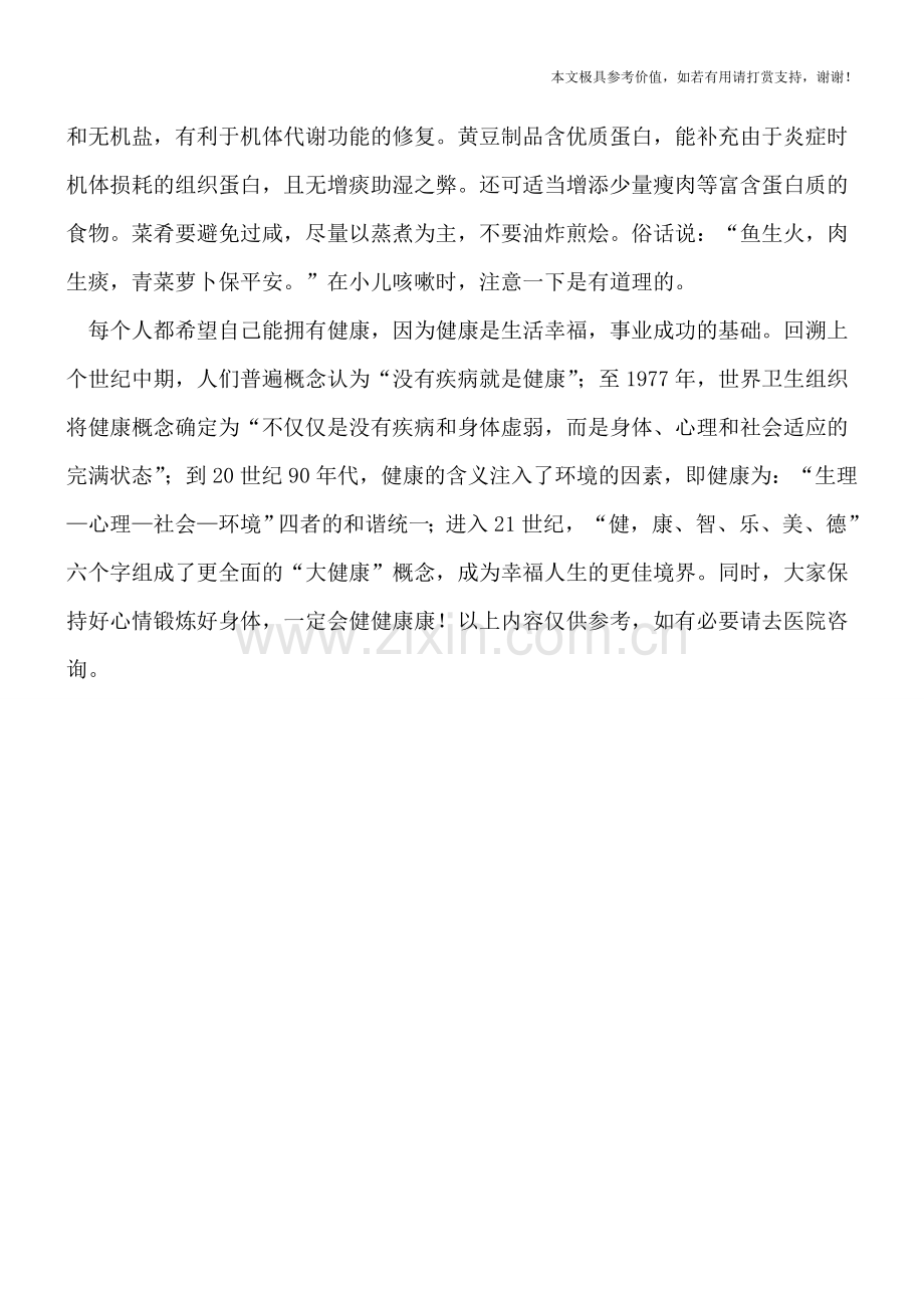 小宝宝咳嗽的用药原则.doc_第2页