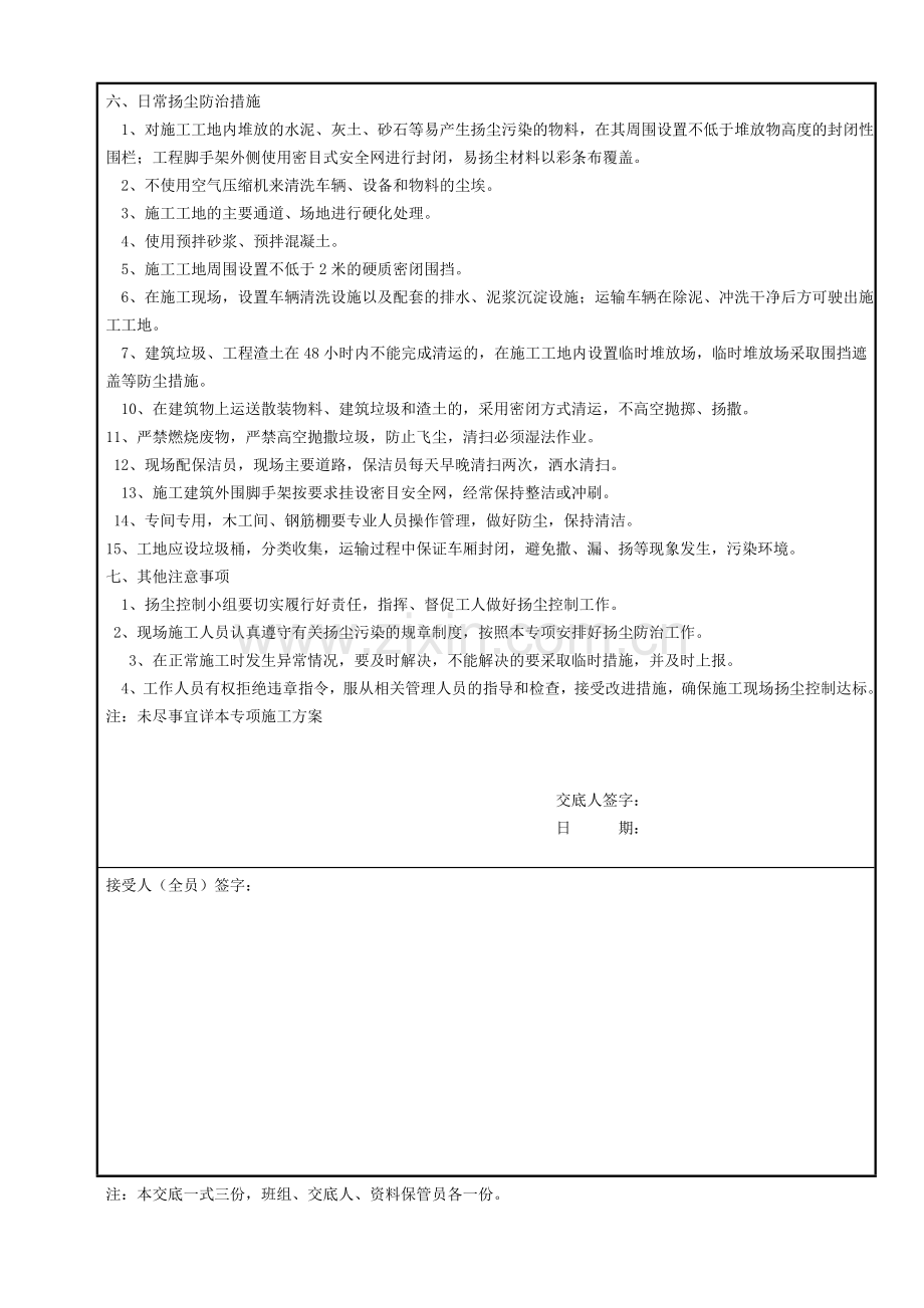 施工现场扬尘预防治理安全技术交底.doc_第2页
