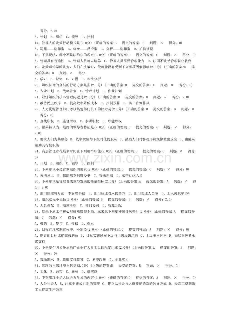 厦门大学管理学原理试题.doc_第2页