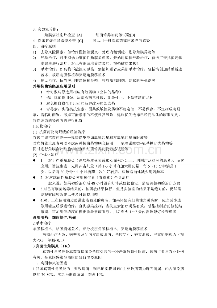 武汉大学眼科知识点整理课案458.pdf_第2页