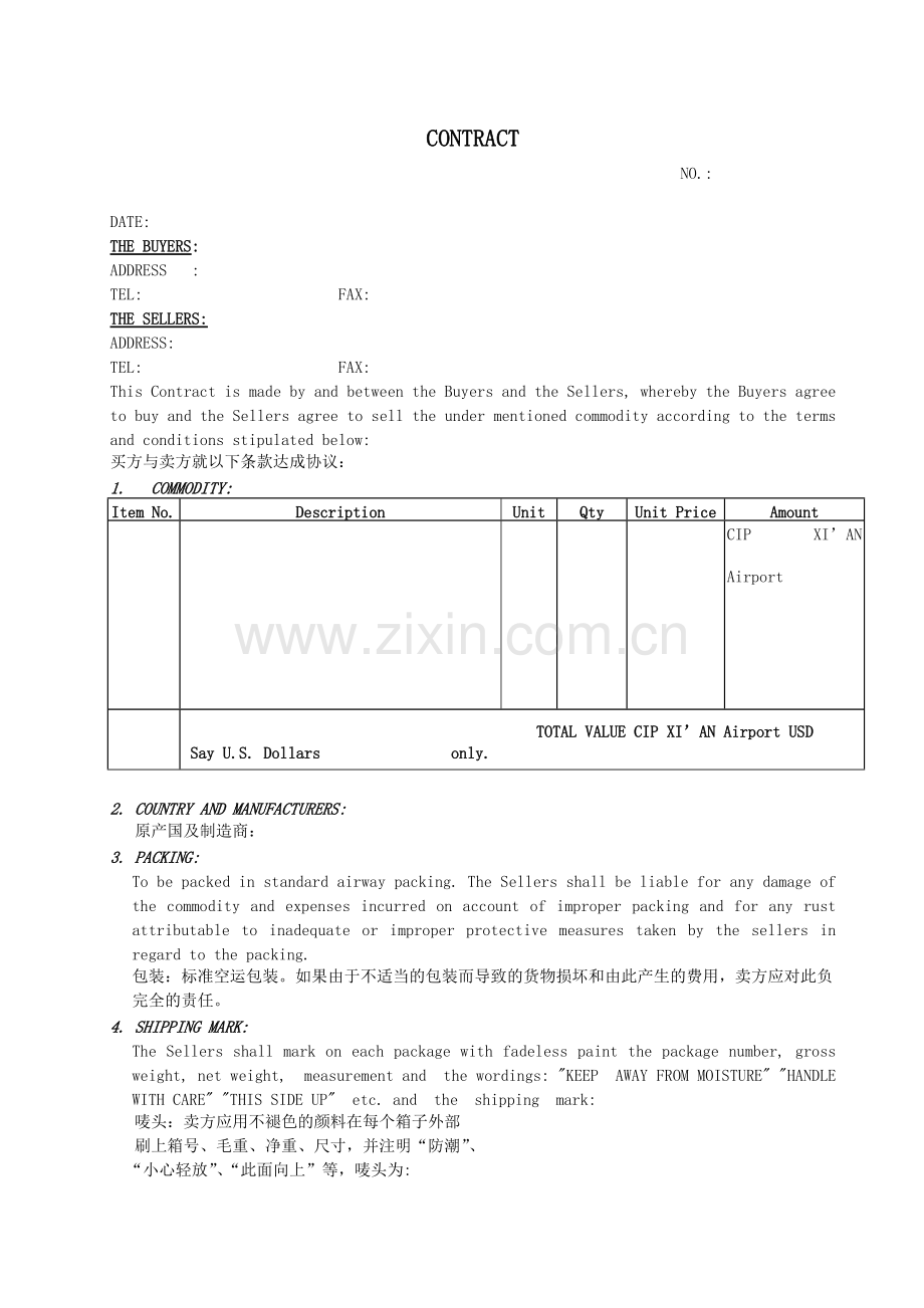 外贸全套单据(合同到提单).pdf_第1页