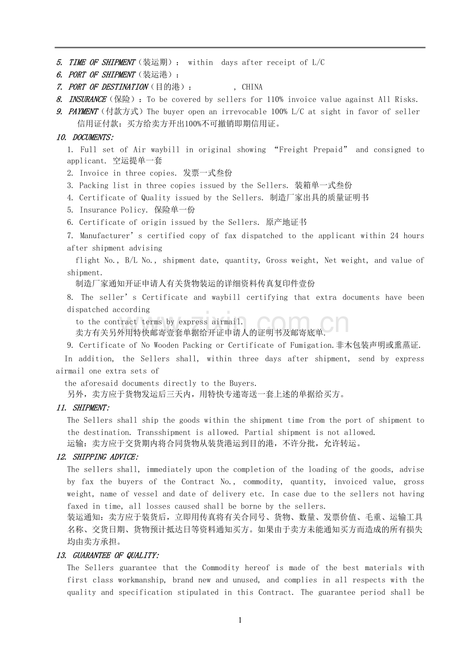 外贸全套单据(合同到提单).pdf_第2页