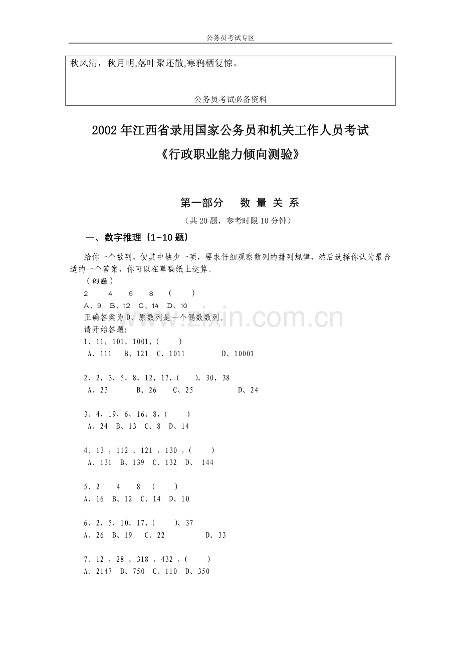 0Oxmwij2002江西行政能力测试.doc_第1页