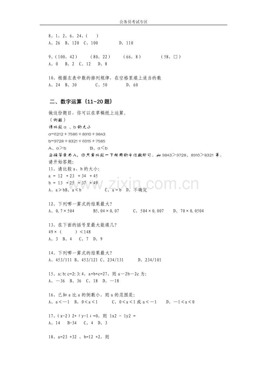 0Oxmwij2002江西行政能力测试.doc_第2页