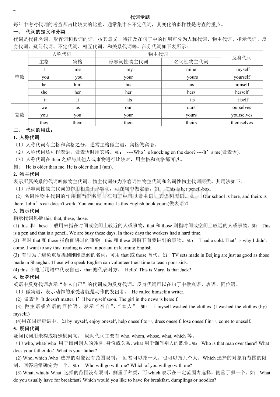 代词专题(练习题含答案).doc_第1页