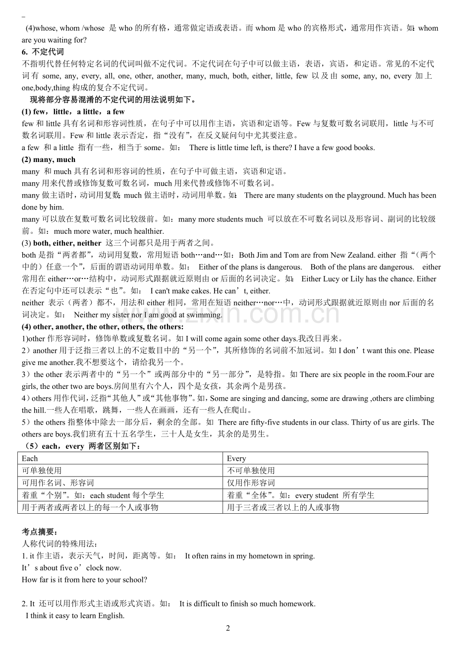 代词专题(练习题含答案).doc_第2页
