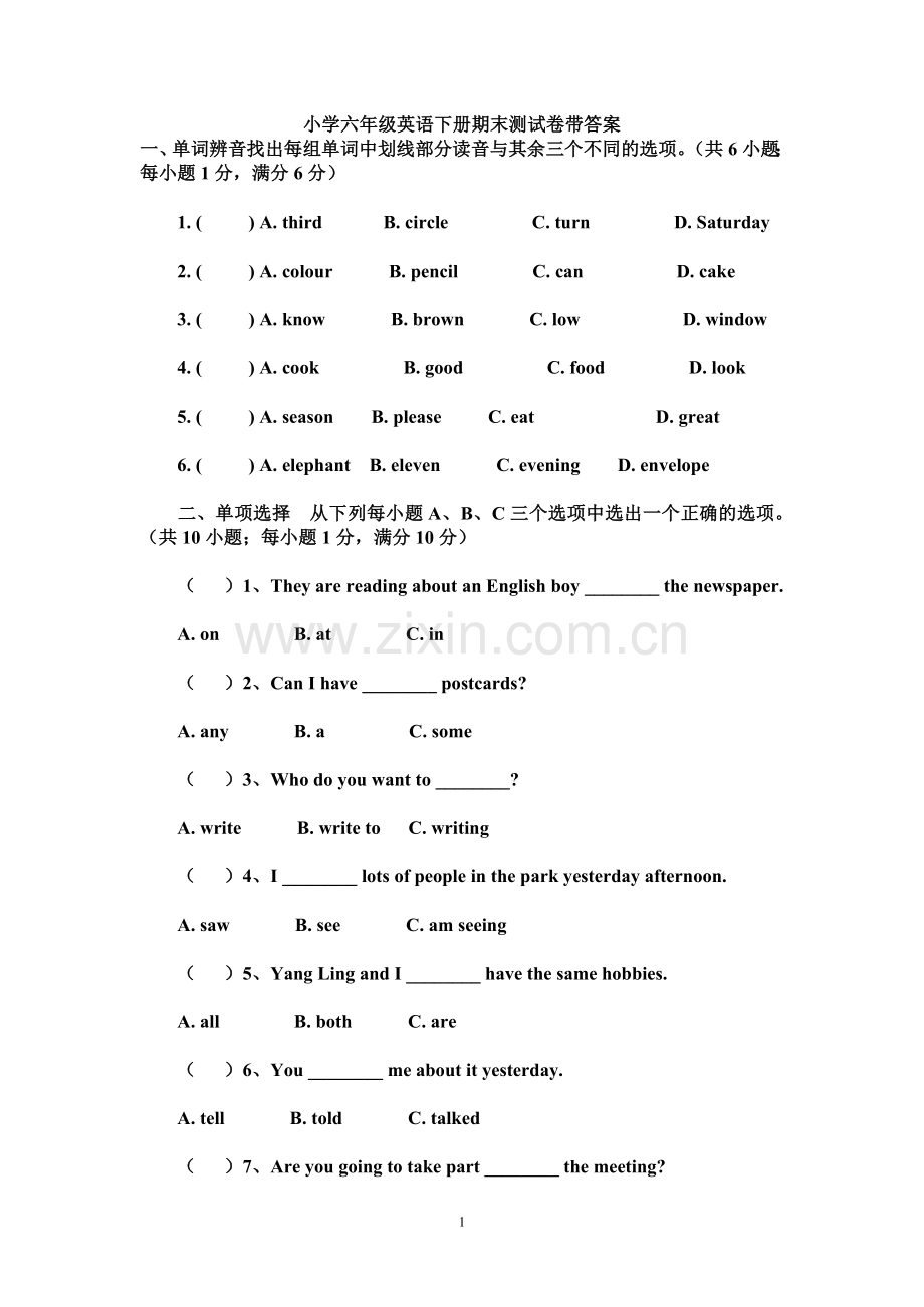 小学六年级英语试题及答案.doc_第1页