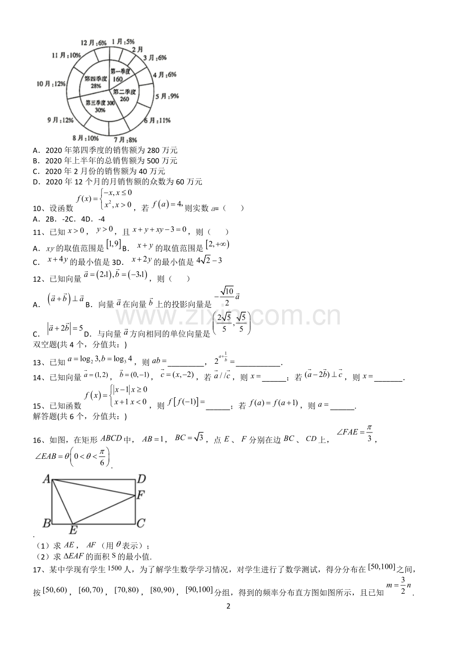 高考数学全真模拟试题第12594期.docx_第2页