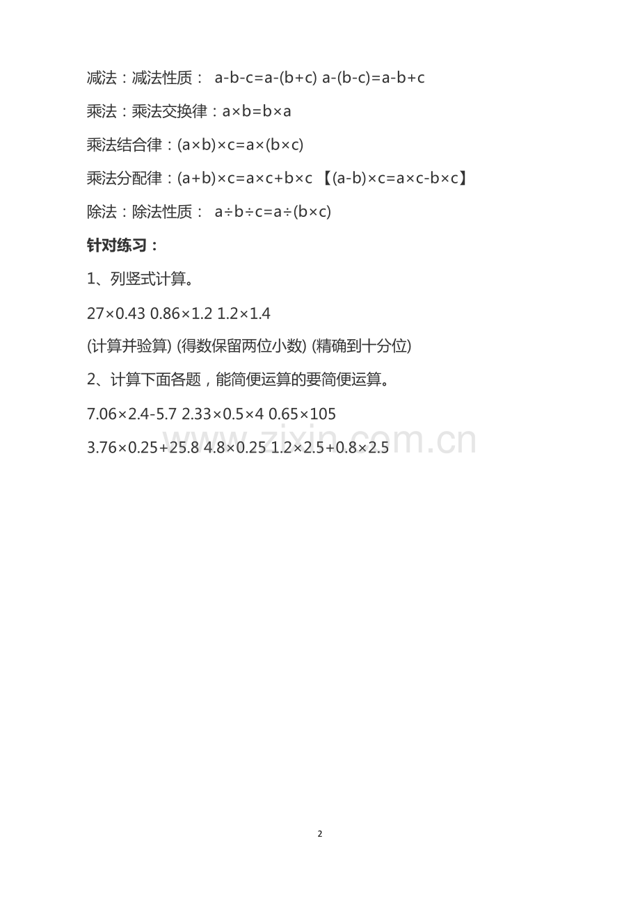 小学数学五年级上册各单元知识点.pdf_第2页