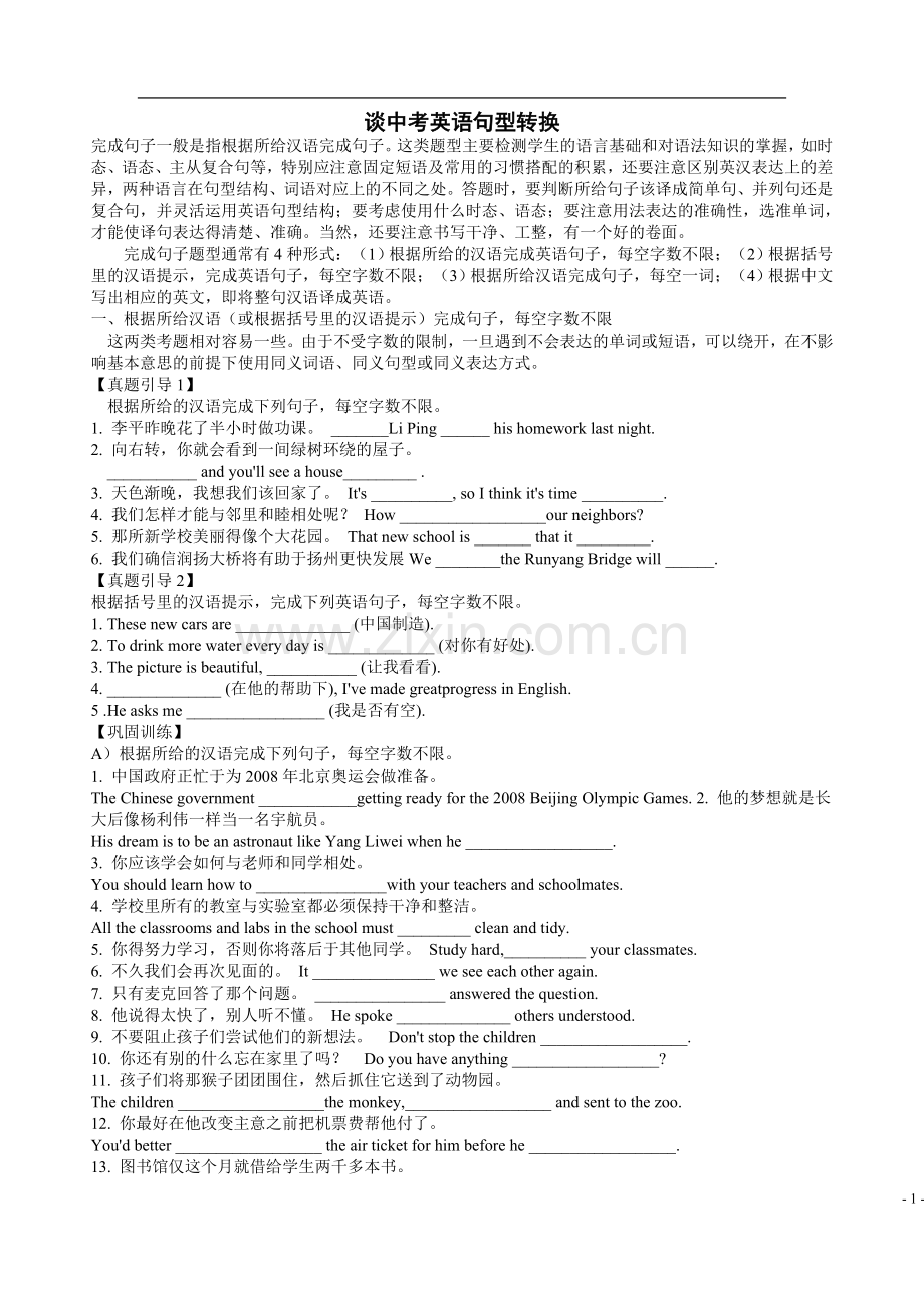 中考英语汉译英专题讲解与练习.doc_第1页