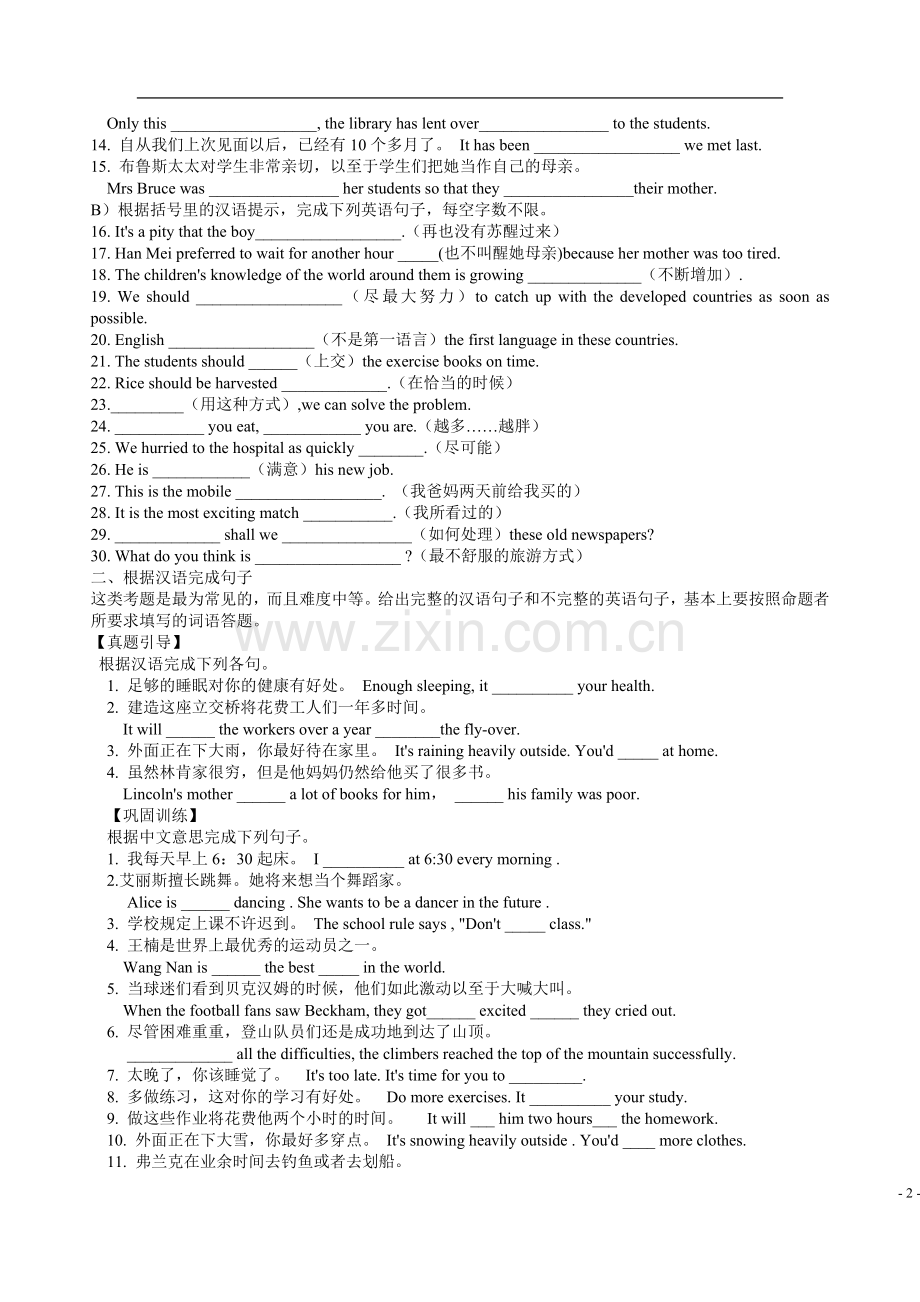 中考英语汉译英专题讲解与练习.doc_第2页