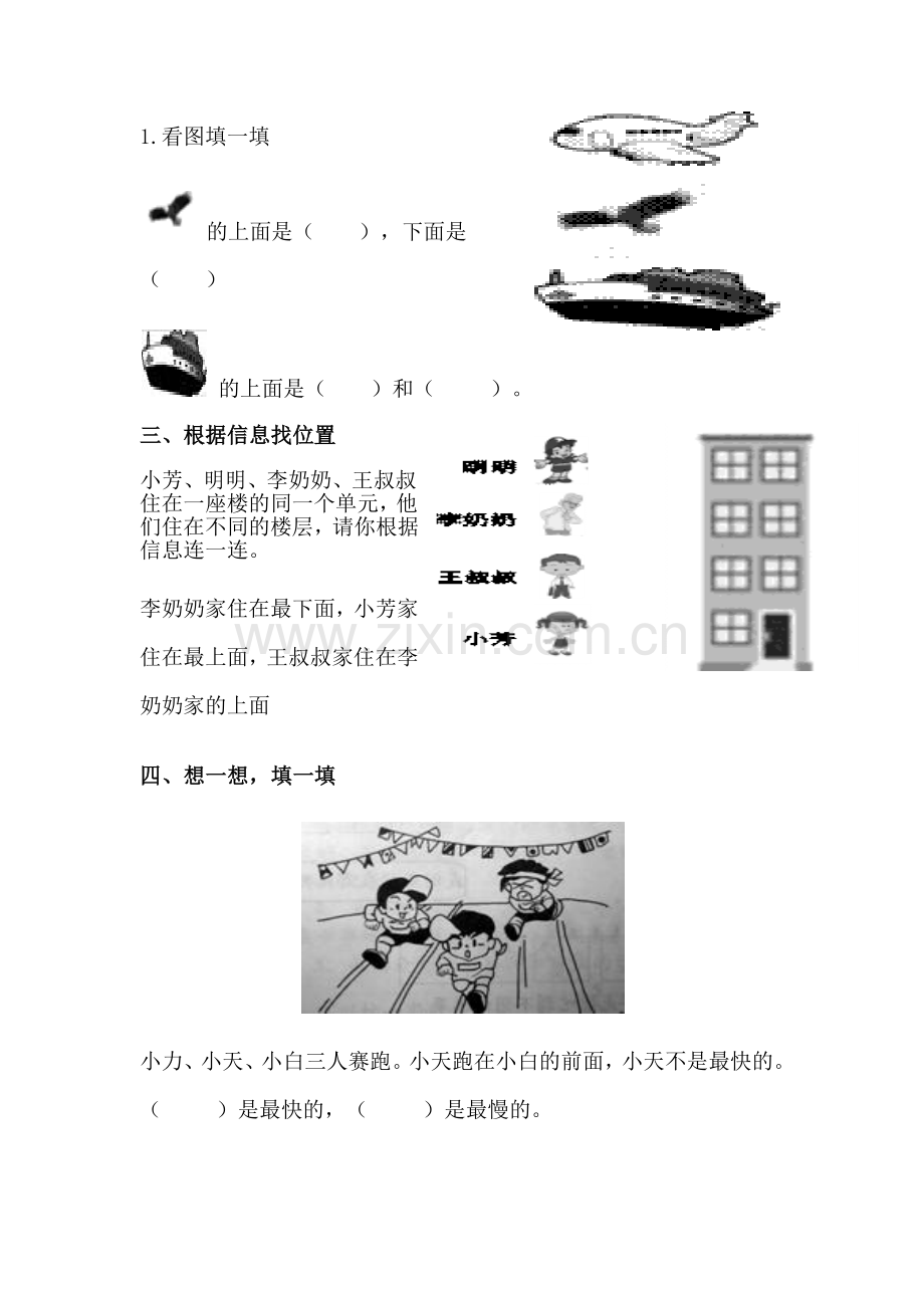一年级认识位置练习题.doc_第2页