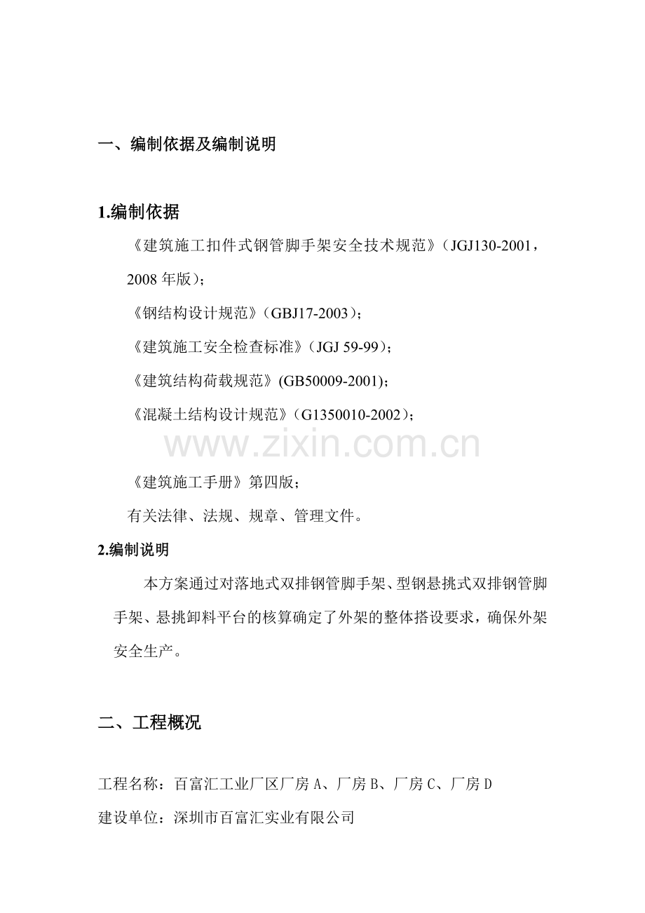 厂房落地式钢管扣件支撑架卸料平台施工方案2.docx_第2页