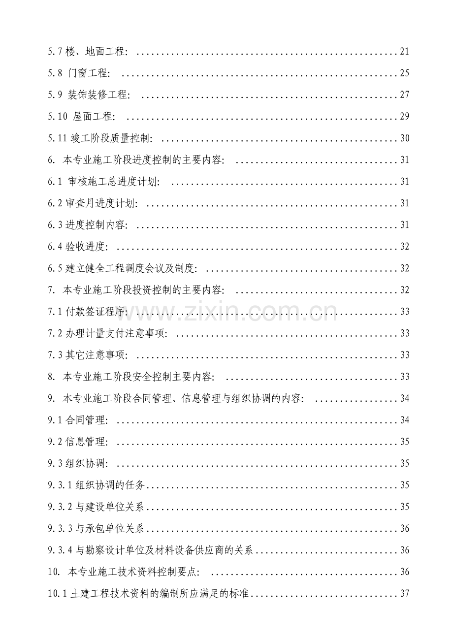 电厂环保工程监理土建细则.docx_第2页