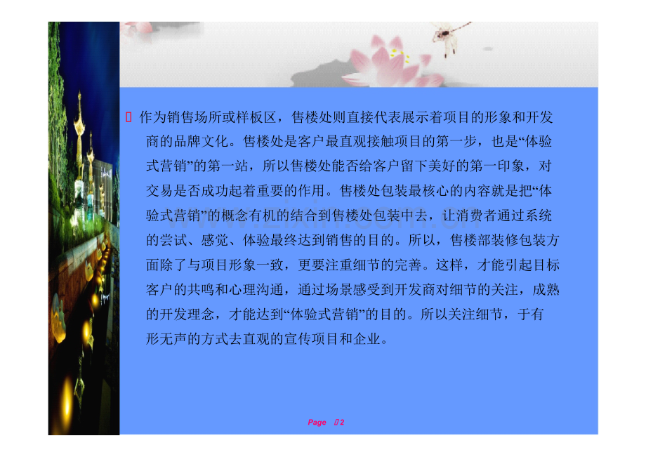 关于完善售楼部标识的建议.doc_第2页