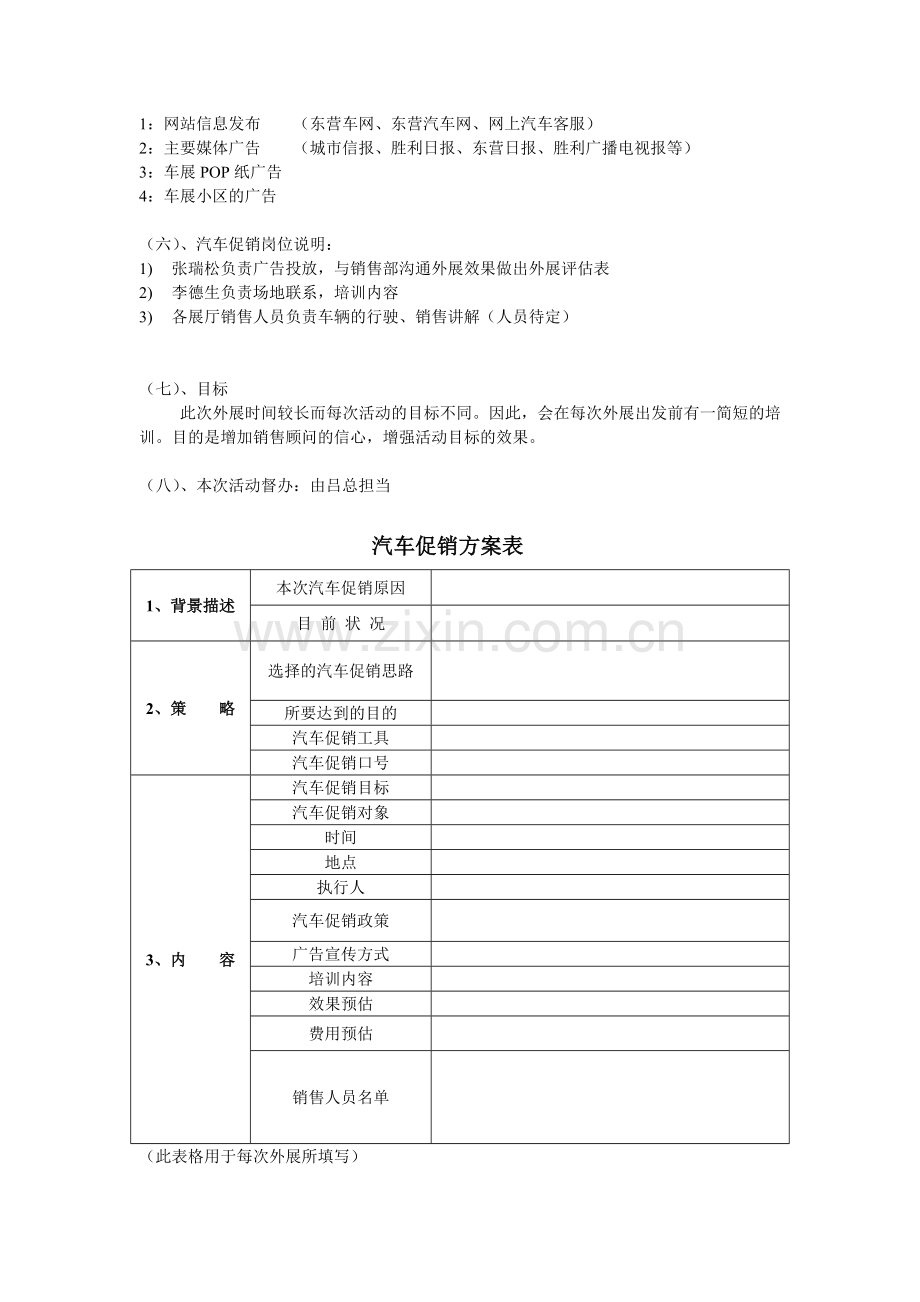 外展计划方案.doc_第2页