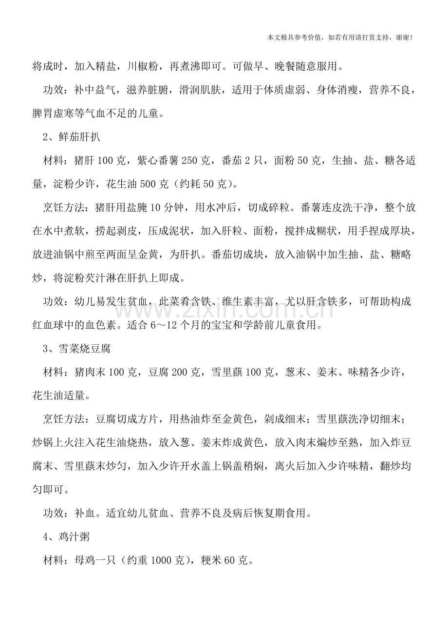 小儿贫血吃什么好-哪些食物能补血.doc_第2页