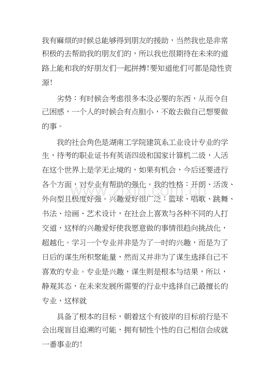 个人的职业生涯规划书模板-共2页.docx_第2页