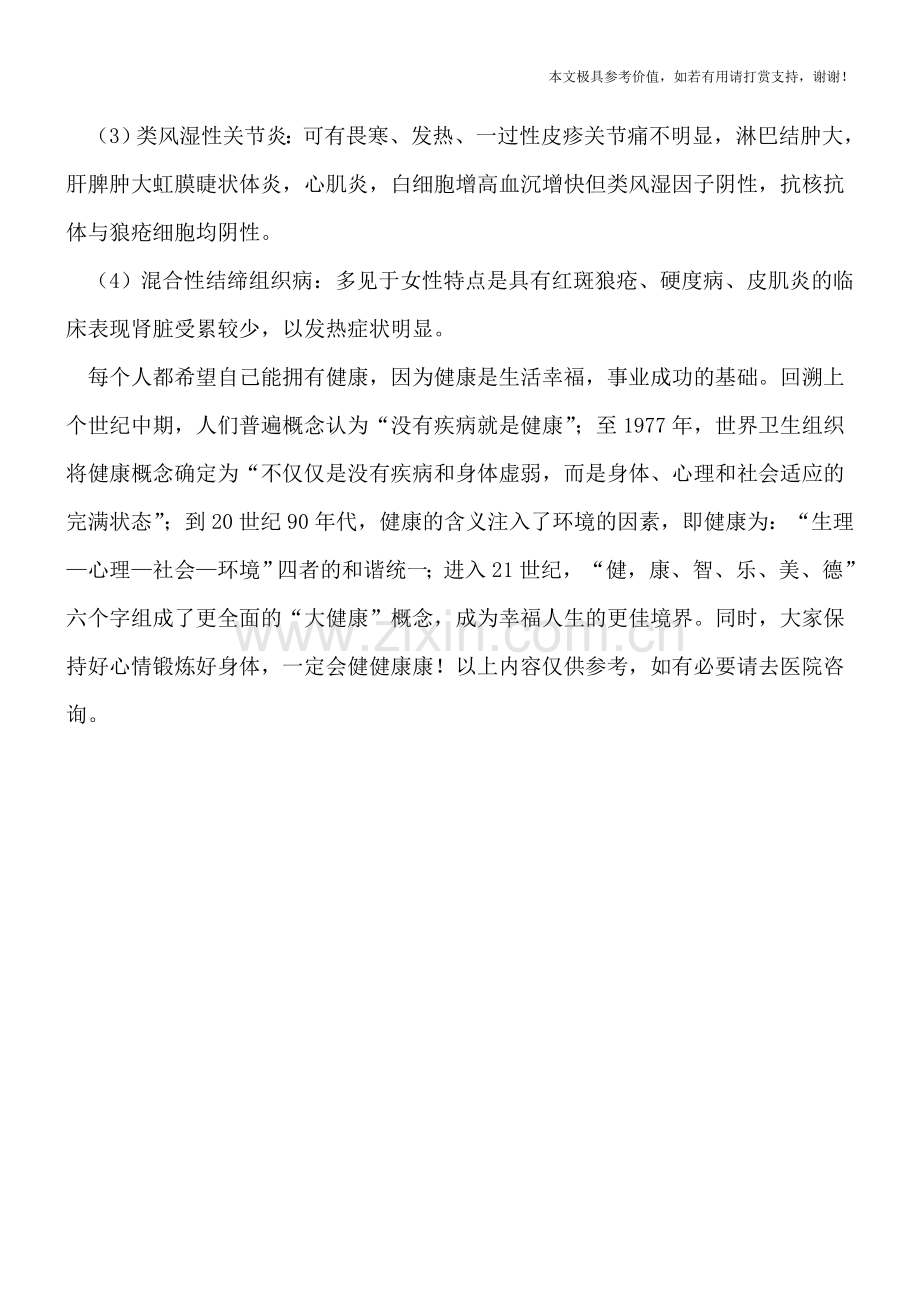造成持续发烧的疾病有哪些.doc_第2页