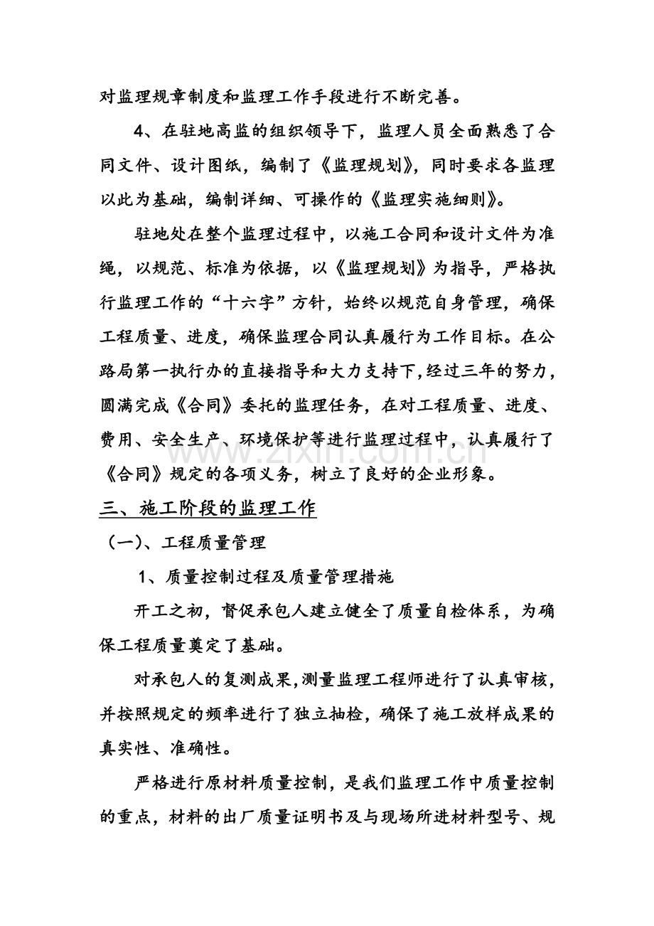 交工验收监理工作总结.docx_第2页