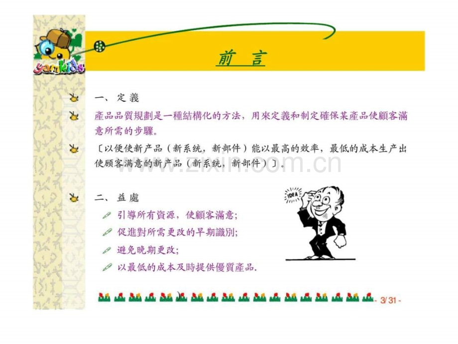 APQP先期产品品质规划管制计划.pptx_第2页