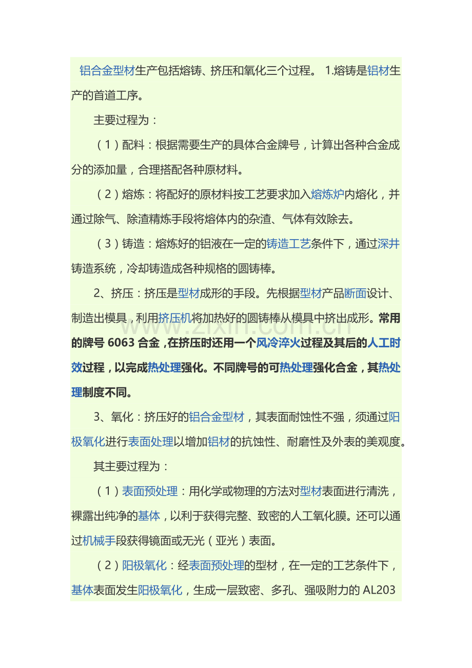 铝合金型材加工工艺.doc_第1页