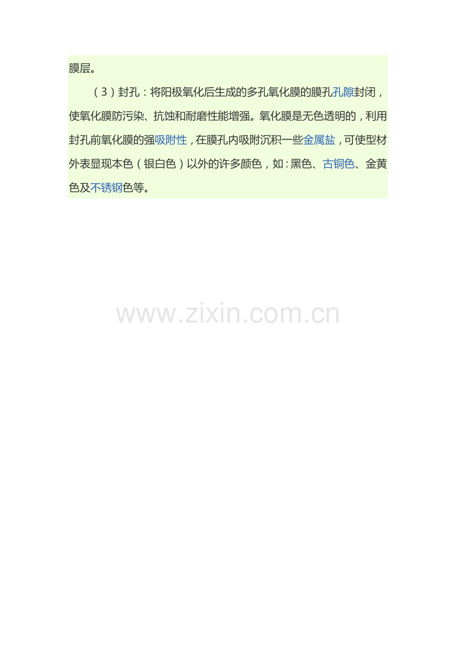 铝合金型材加工工艺.doc_第2页