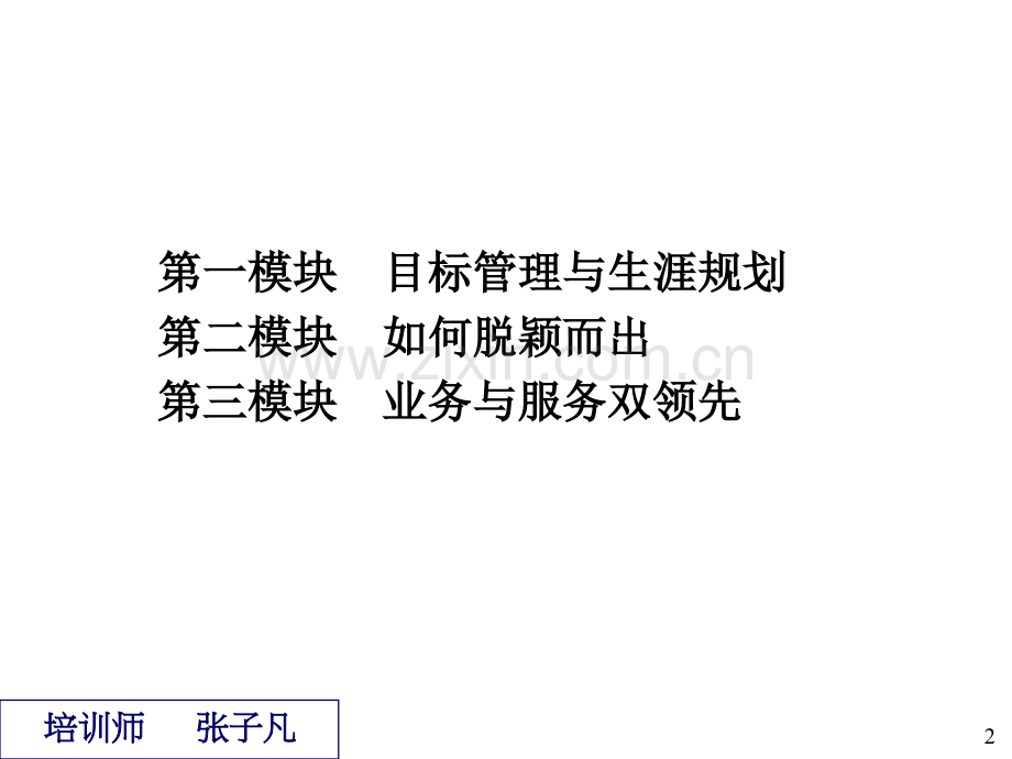 成为一名自信并受欢迎的营销代表(ppt文档可编辑修改).ppt_第2页