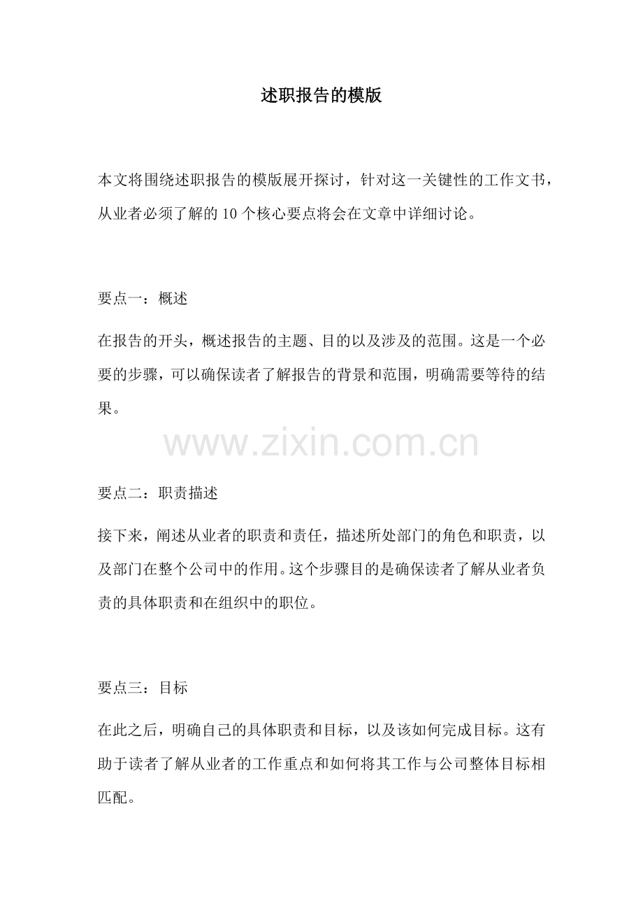 述职报告的模版.docx_第1页