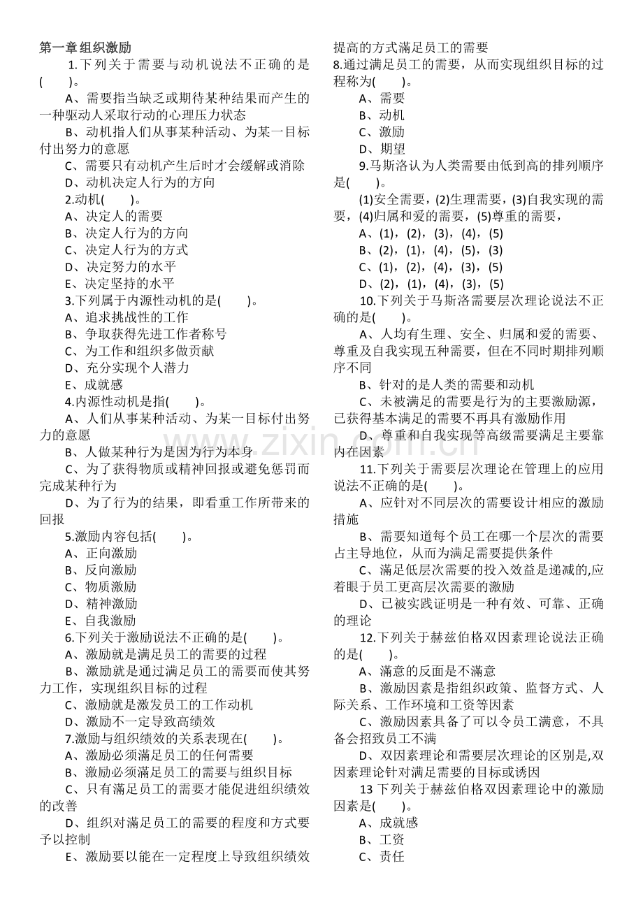 1.第一章组织激励.doc_第1页