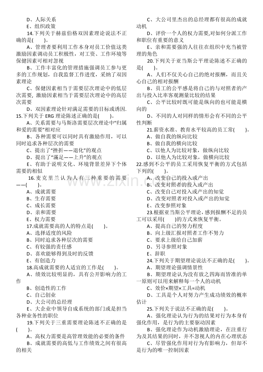 1.第一章组织激励.doc_第2页