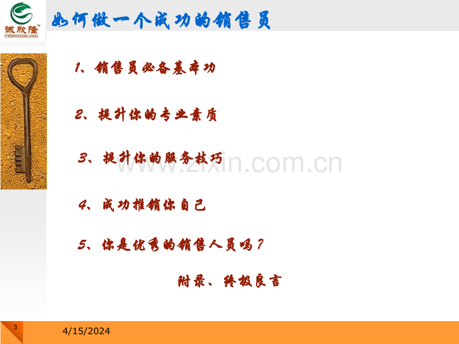 如何销售自己的产品资料.ppt_第2页