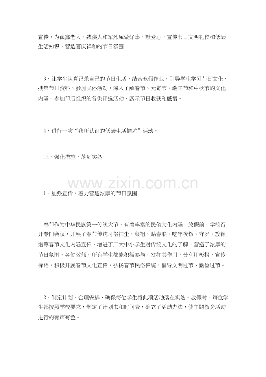 中学“我们的节日”主题活动总结-共6页.docx_第2页