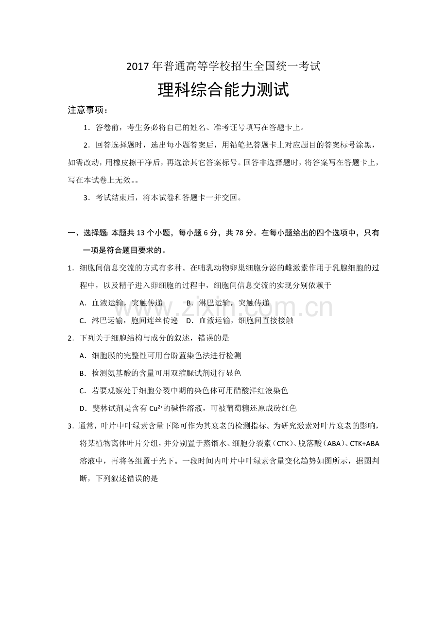 (精校版)2017全国卷1生物高考题(含答案).doc_第1页