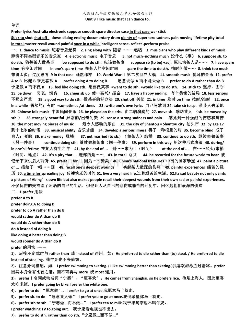 人教版九年级英语第九单元知识点总结.doc_第1页