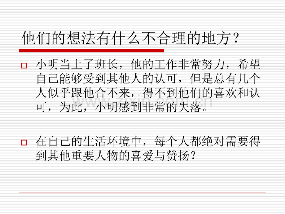 不合理信念.ppt_第2页