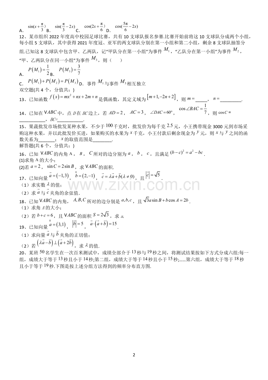 高考数学全真模拟试题第12628期.docx_第2页