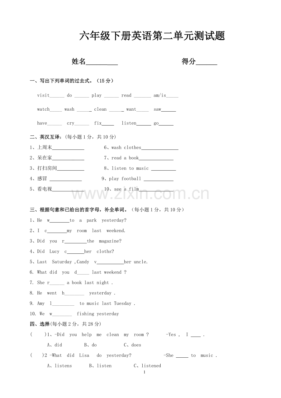 新PEP六年级下册英语第二单元测试题.doc_第1页