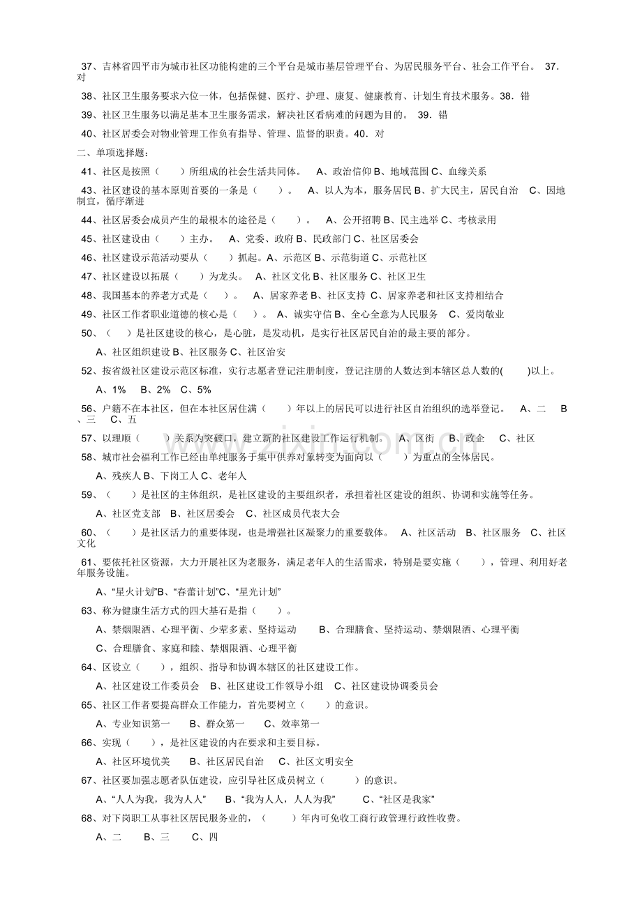 2社区专职干部招聘考试试题整理及答案.doc_第2页
