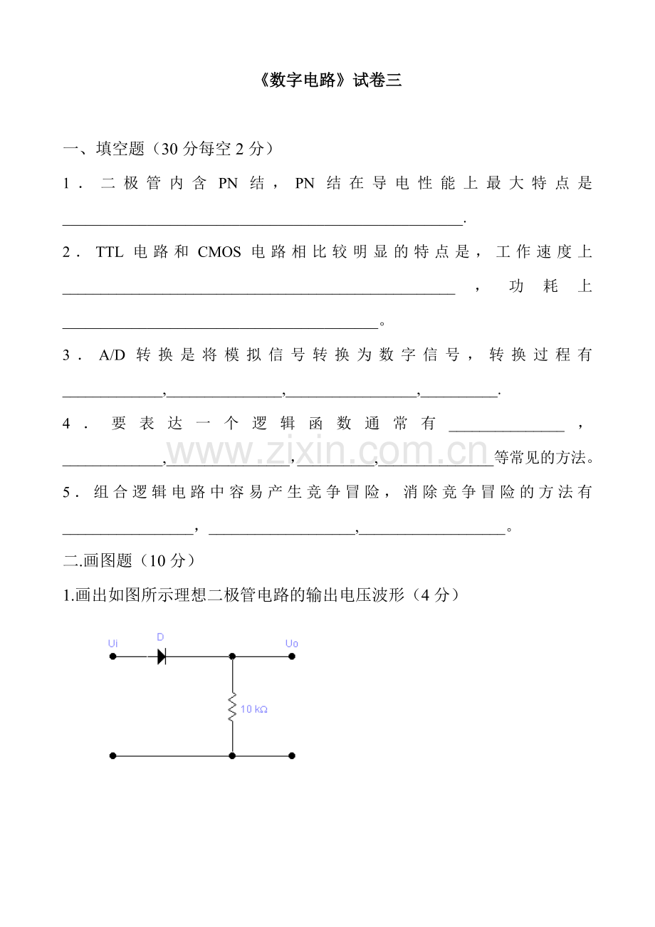 数字电路基础试题及答案3.doc_第1页