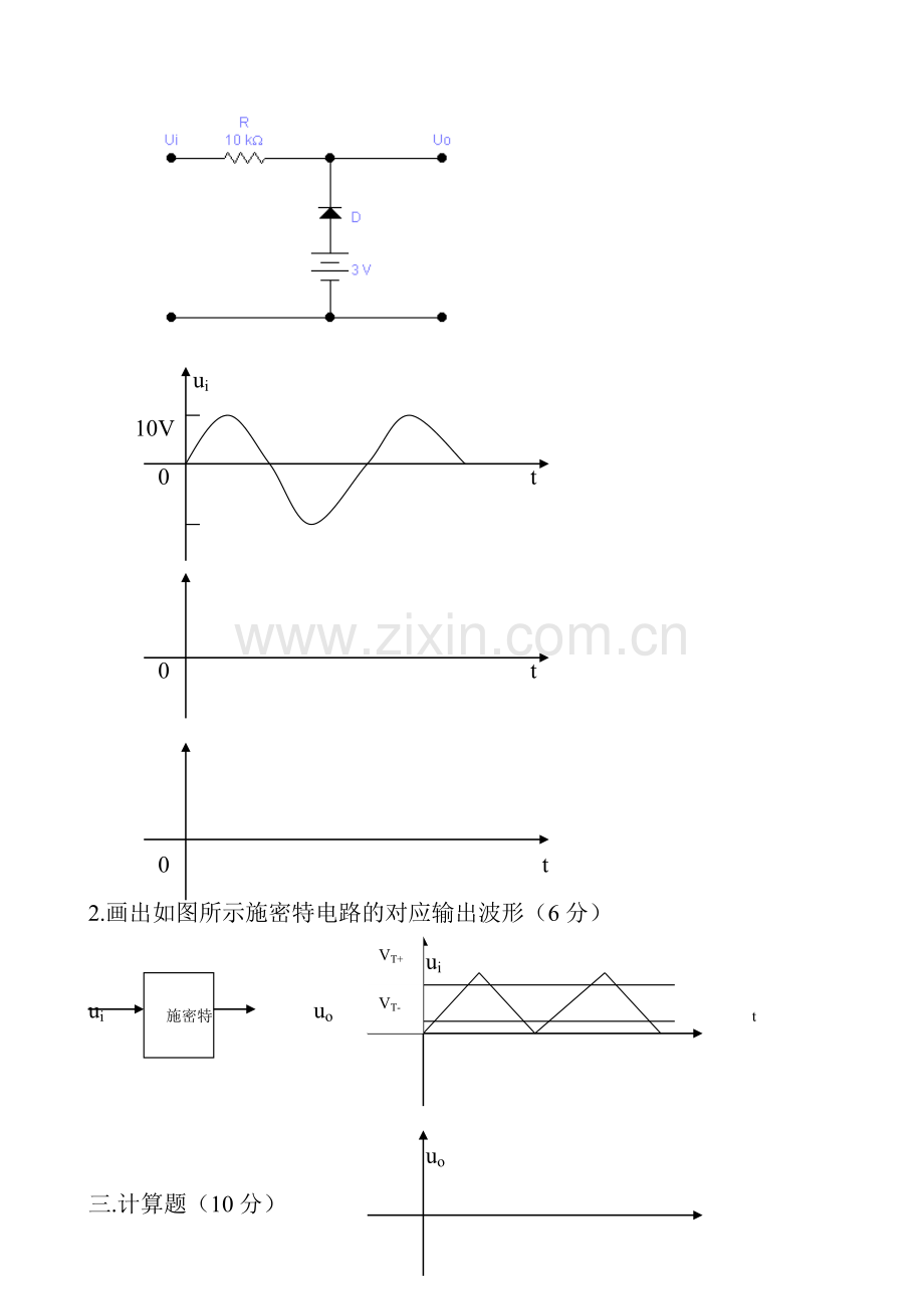 数字电路基础试题及答案3.doc_第2页