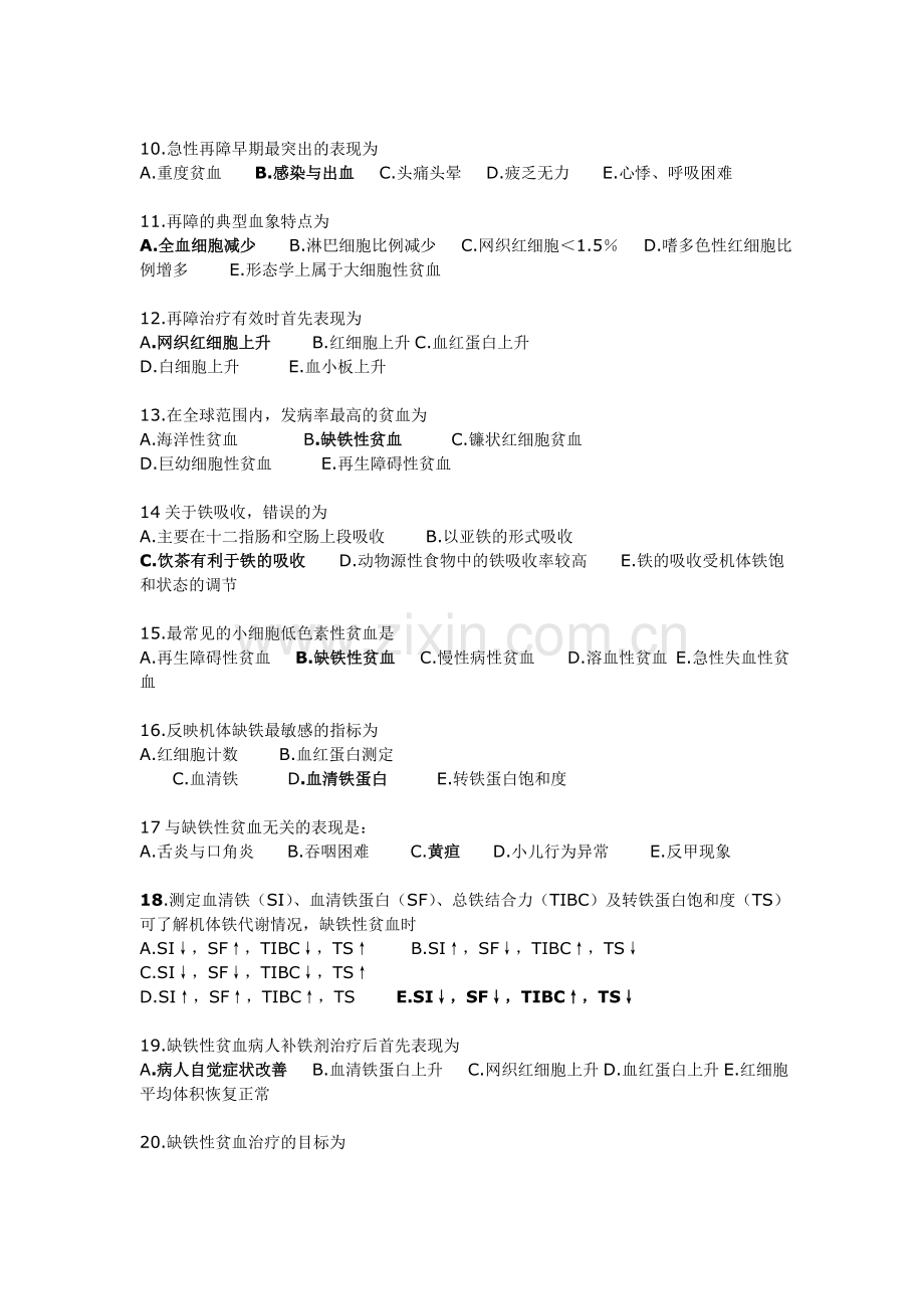 内科护理学血液疾病习题---医学院.doc_第2页