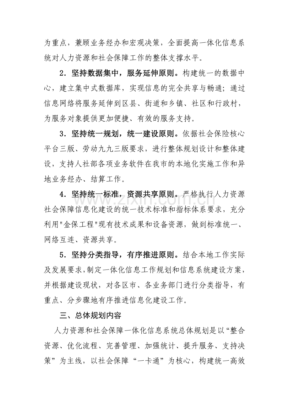 人力资源和社会保障一体化信息系统.doc_第2页