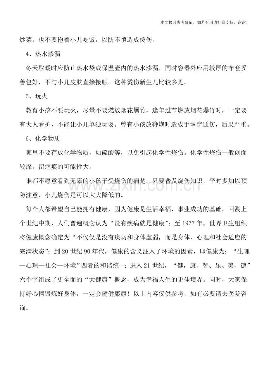小儿烧伤要重视-防范未然是关键.doc_第2页