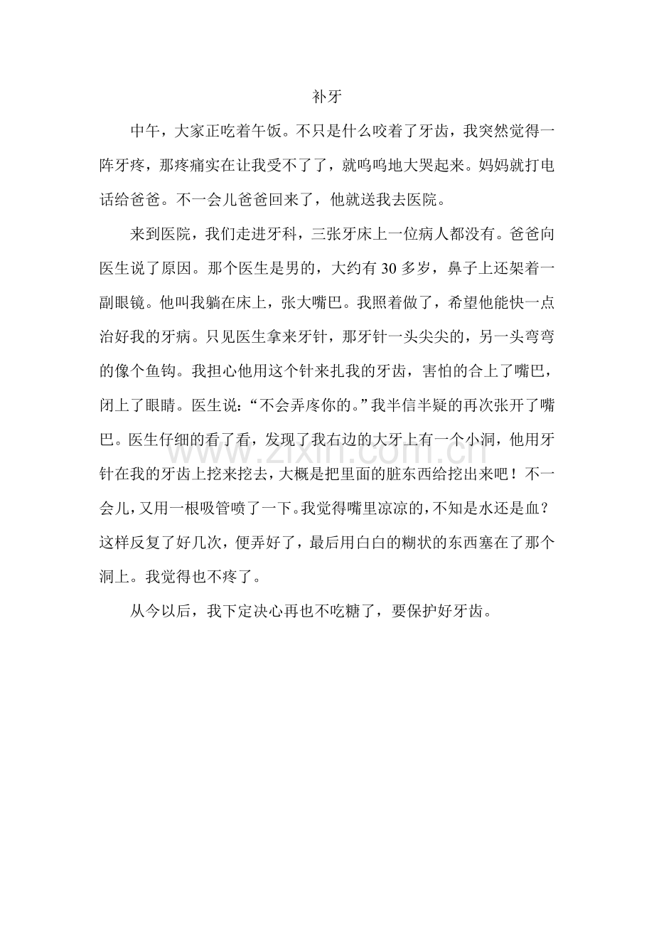 补牙.doc_第1页