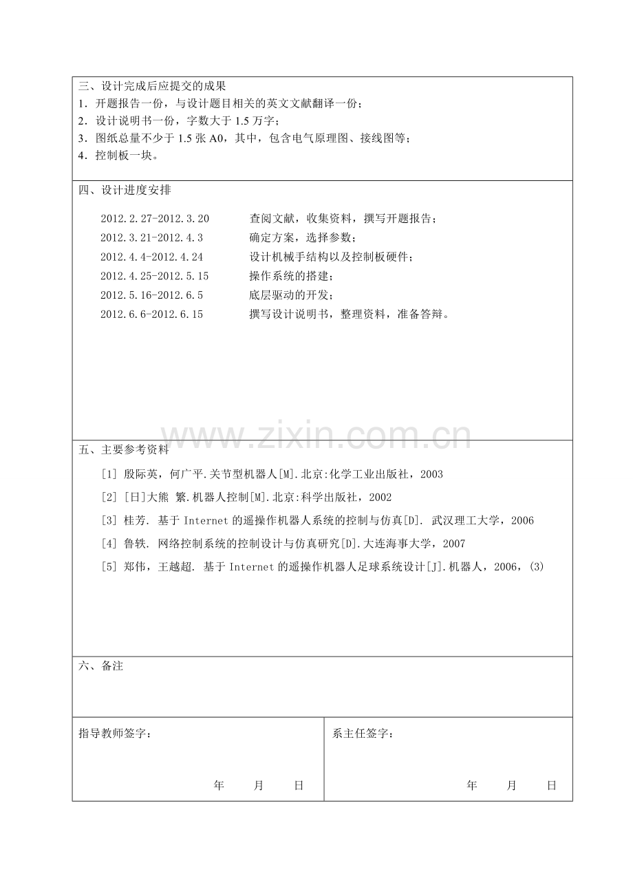 任务书嵌入式机械手远程网络控制系统.doc_第2页
