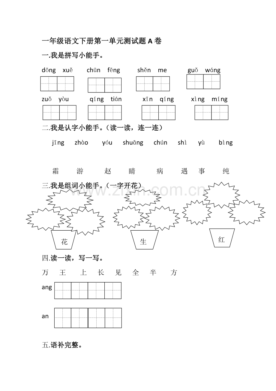 一年级第一单元测试题A卷.doc_第1页