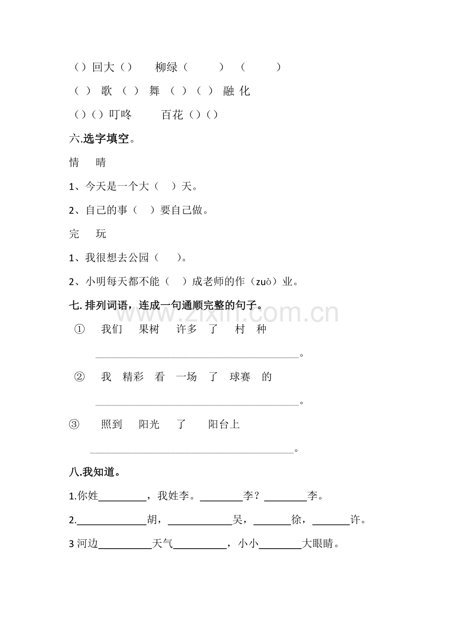 一年级第一单元测试题A卷.doc_第2页