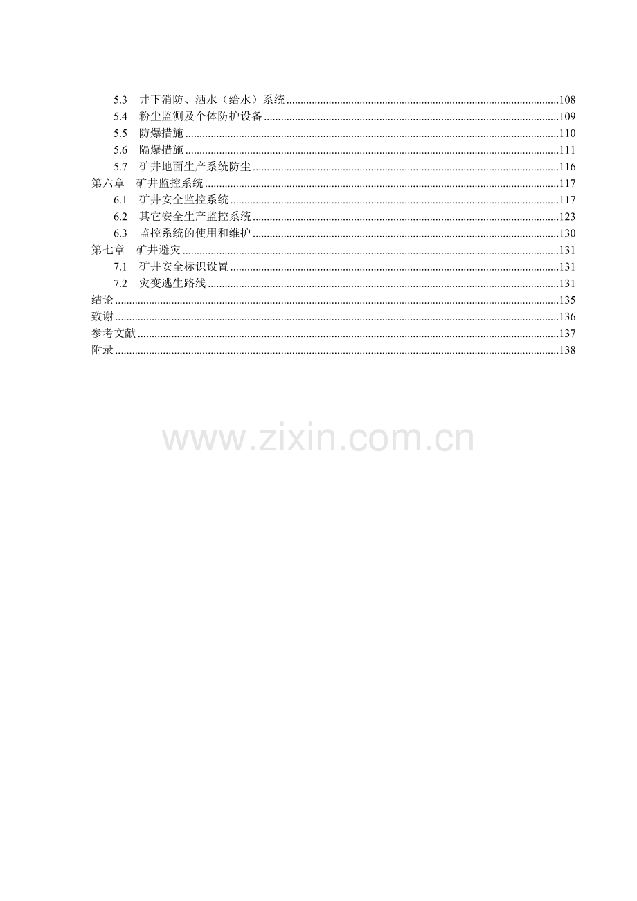 贵州大学通风与安全专业.docx_第2页