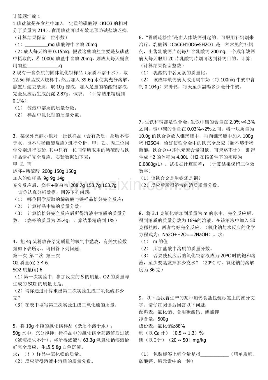 初三化学计算题汇总.doc_第1页